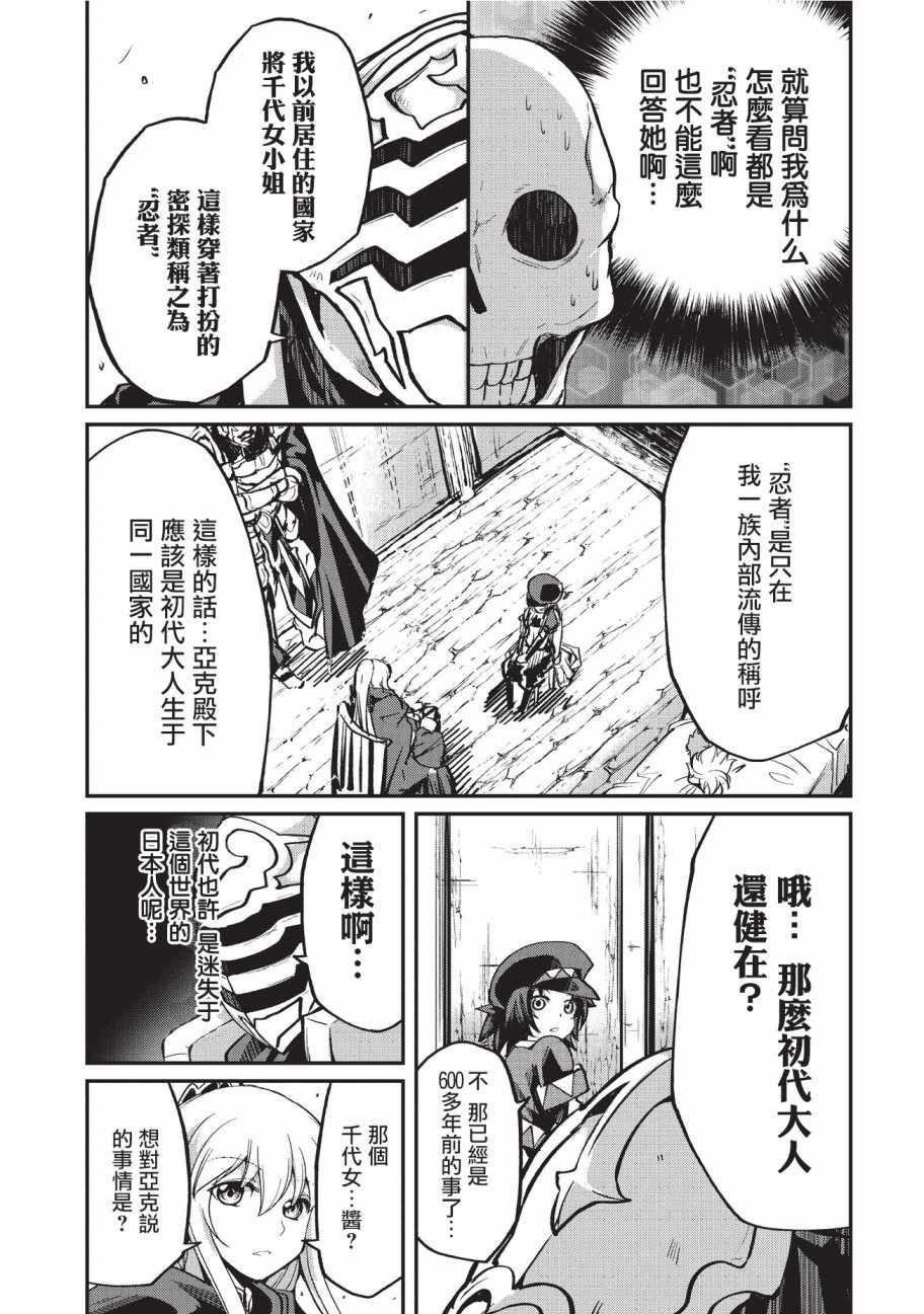 《骸骨骑士大人异世界冒险中》漫画 骸骨骑士大人 013话