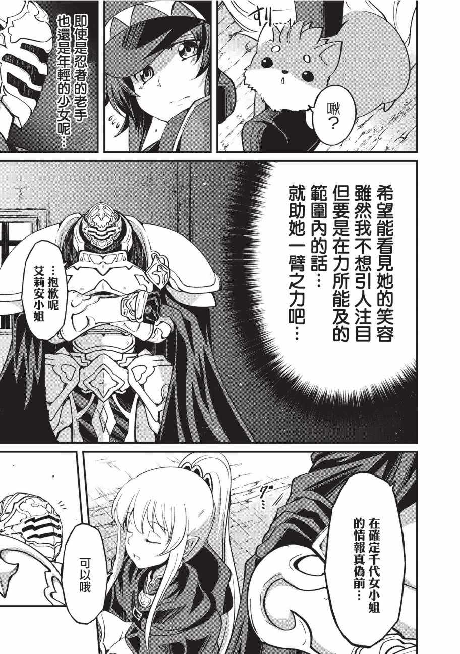 《骸骨骑士大人异世界冒险中》漫画 骸骨骑士大人 013话