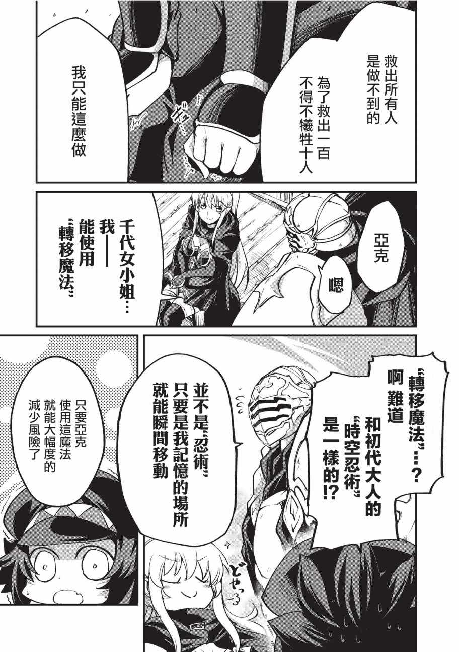 《骸骨骑士大人异世界冒险中》漫画 骸骨骑士大人 013话