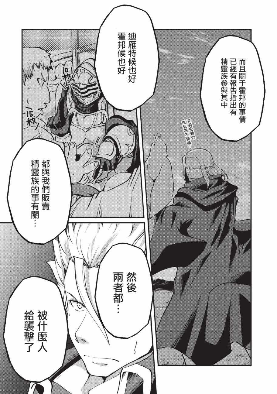 《骸骨骑士大人异世界冒险中》漫画 骸骨骑士大人 013话