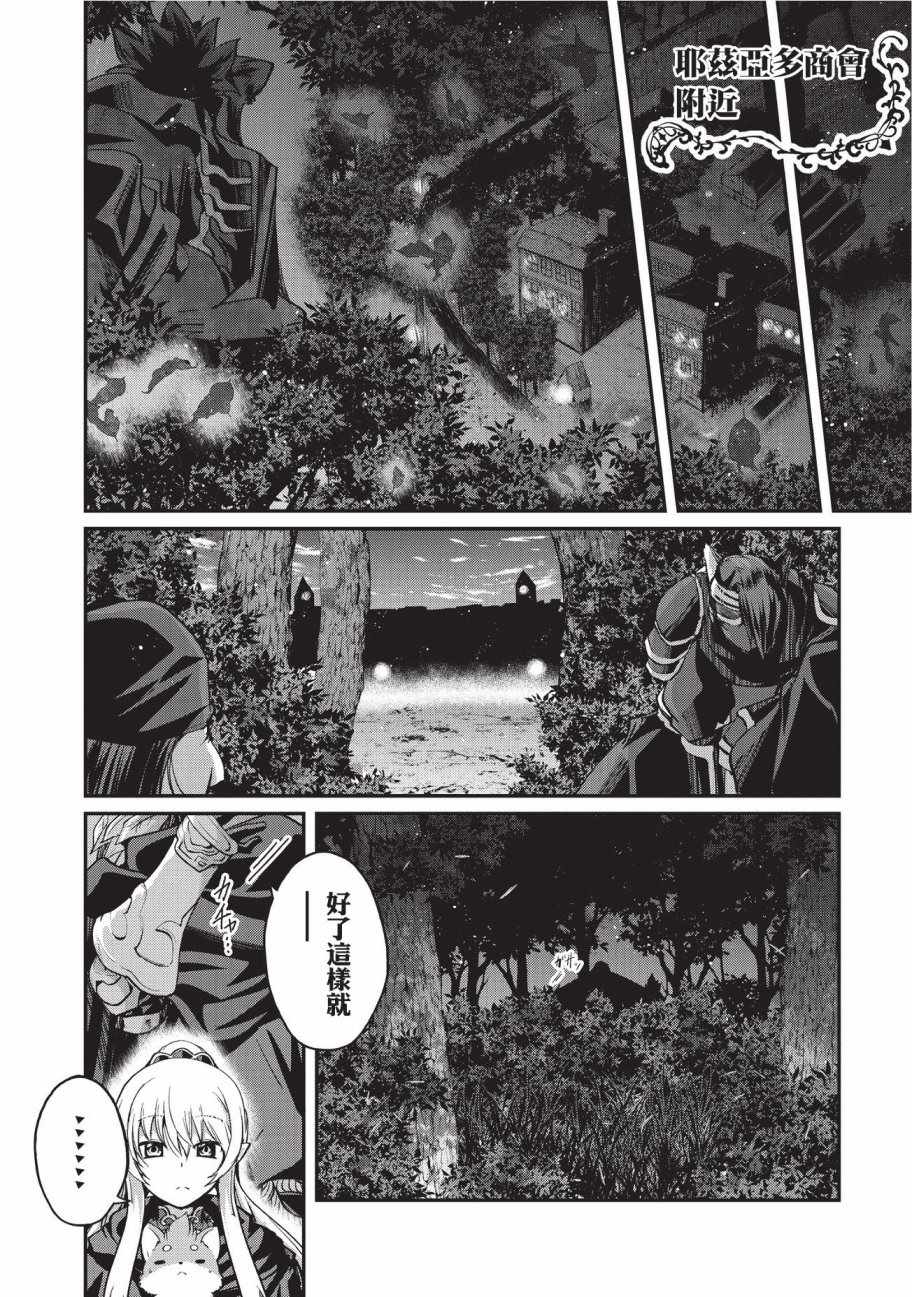 《骸骨骑士大人异世界冒险中》漫画 骸骨骑士大人 013话