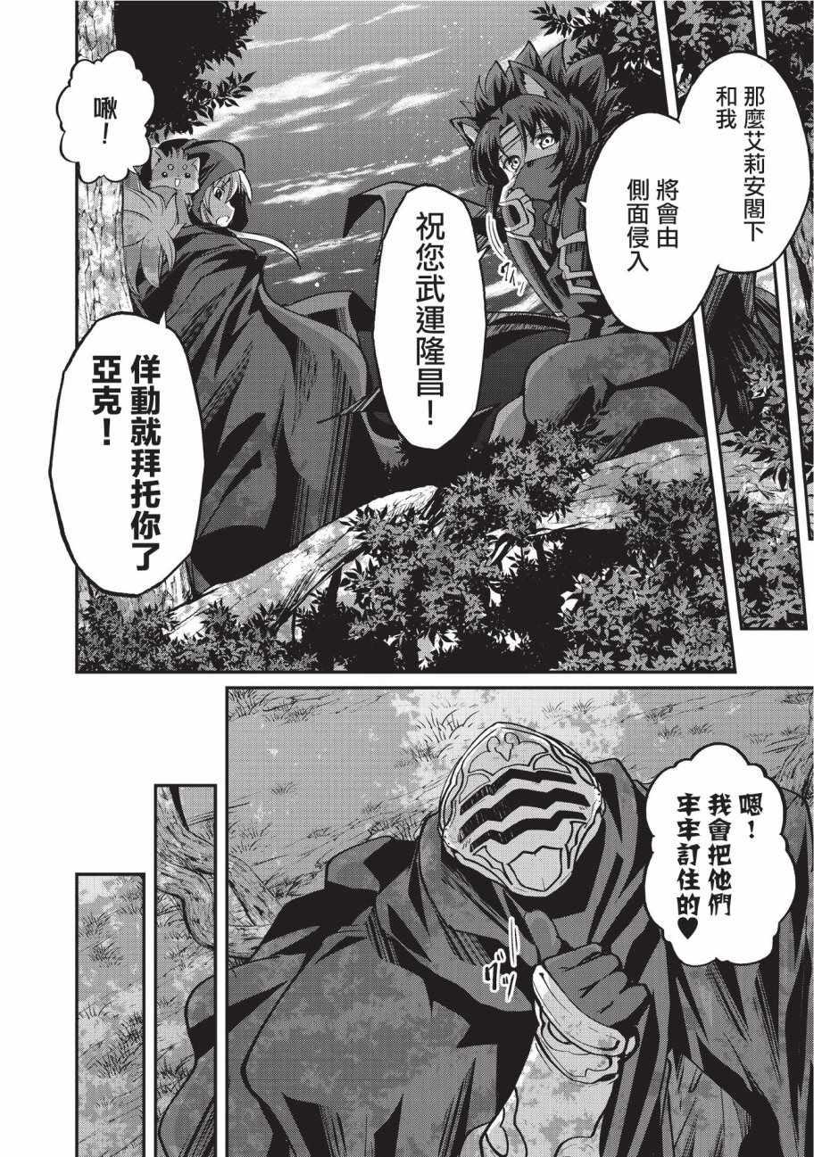 《骸骨骑士大人异世界冒险中》漫画 骸骨骑士大人 013话