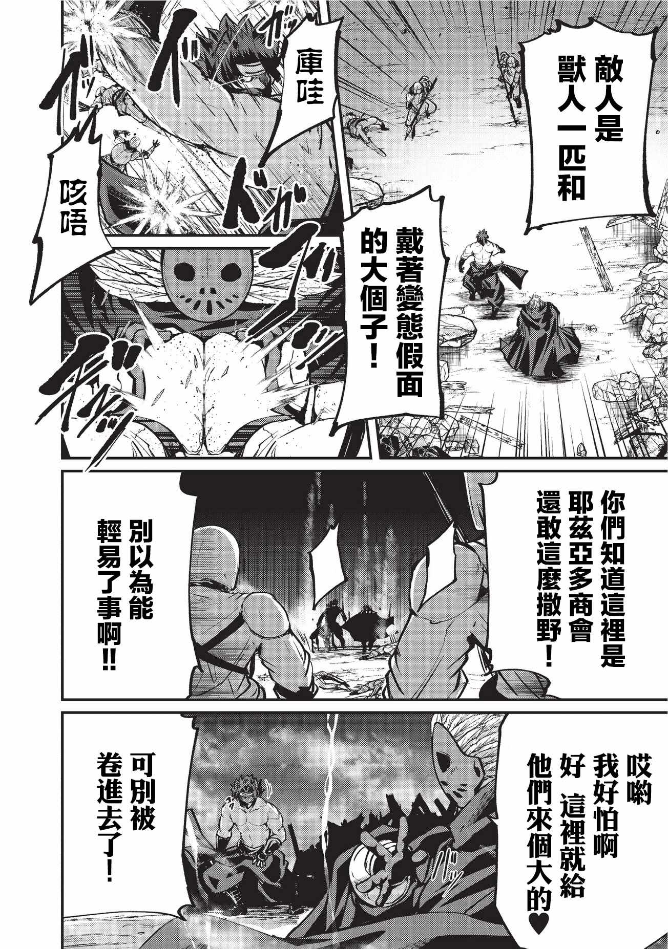 《骸骨骑士大人异世界冒险中》漫画 骸骨骑士大人 014话