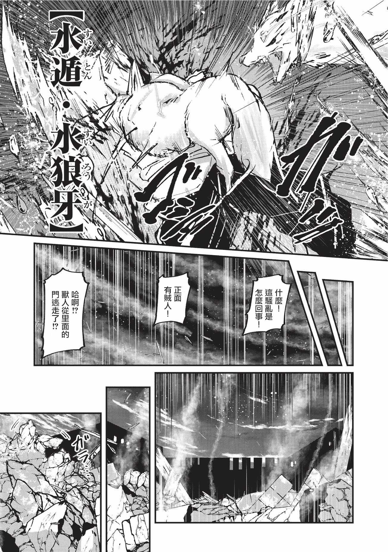 《骸骨骑士大人异世界冒险中》漫画 骸骨骑士大人 014话