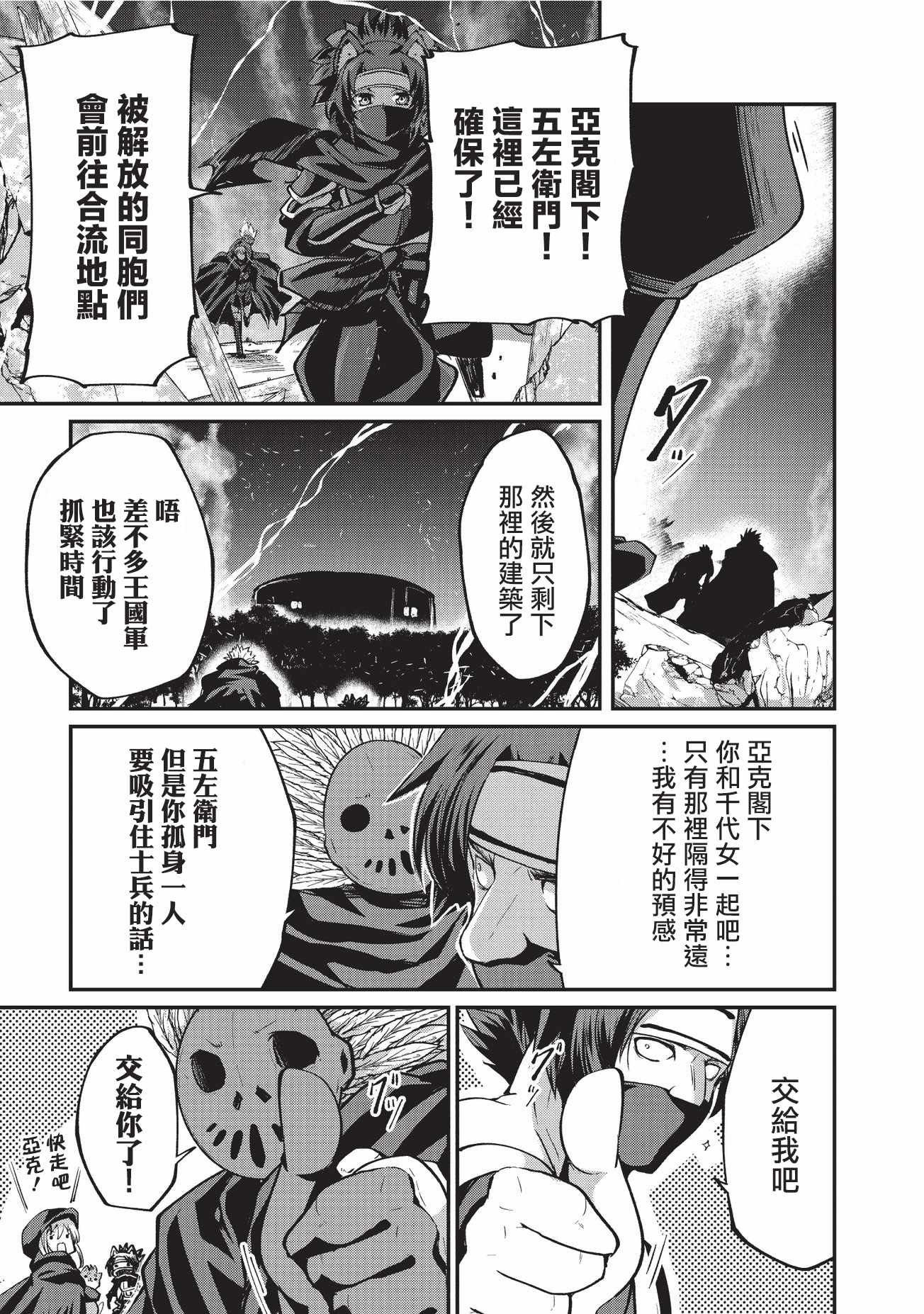 《骸骨骑士大人异世界冒险中》漫画 骸骨骑士大人 014话