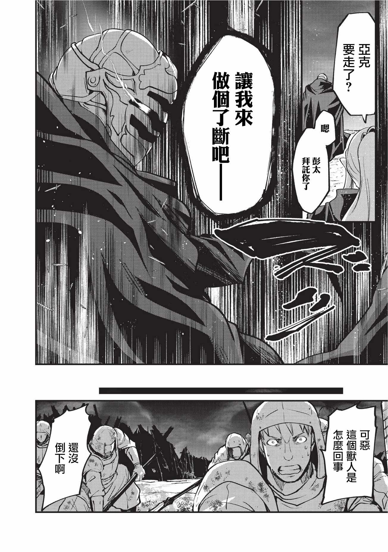 《骸骨骑士大人异世界冒险中》漫画 骸骨骑士大人 014话