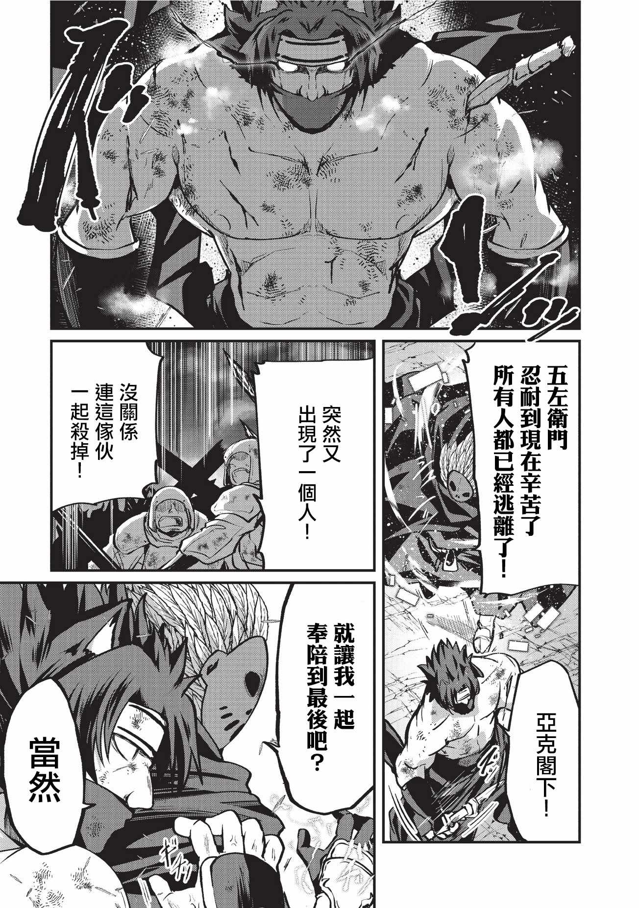 《骸骨骑士大人异世界冒险中》漫画 骸骨骑士大人 014话