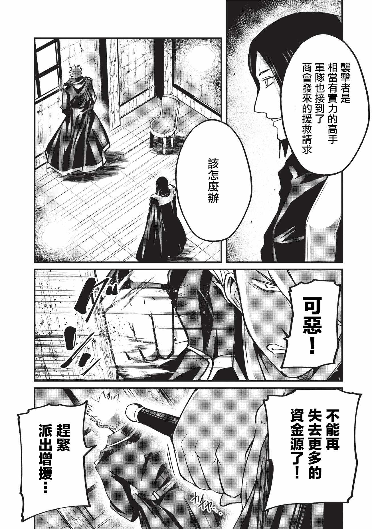 《骸骨骑士大人异世界冒险中》漫画 骸骨骑士大人 014话