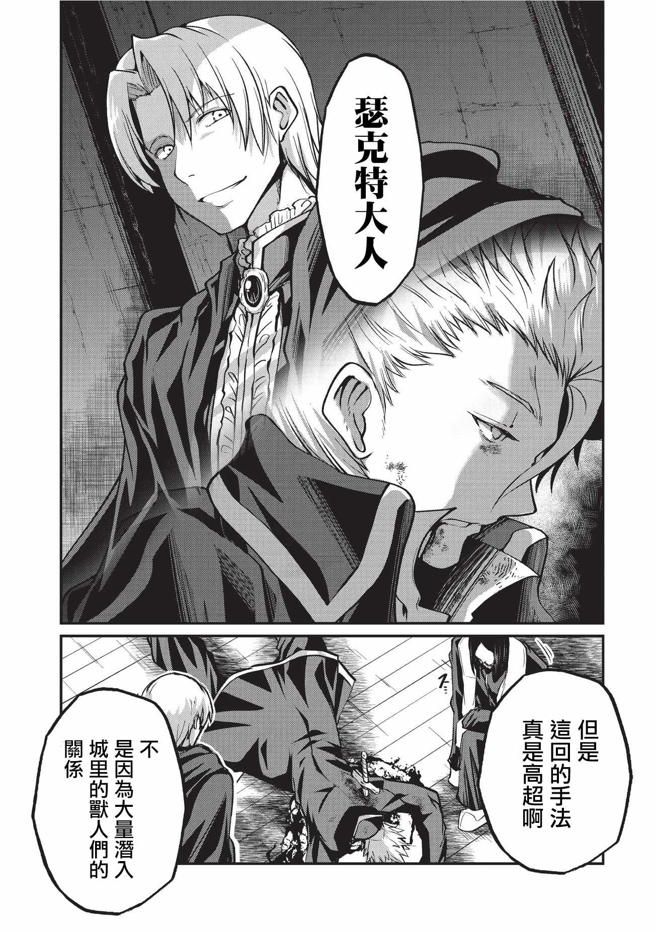 《骸骨骑士大人异世界冒险中》漫画 骸骨骑士大人 014话