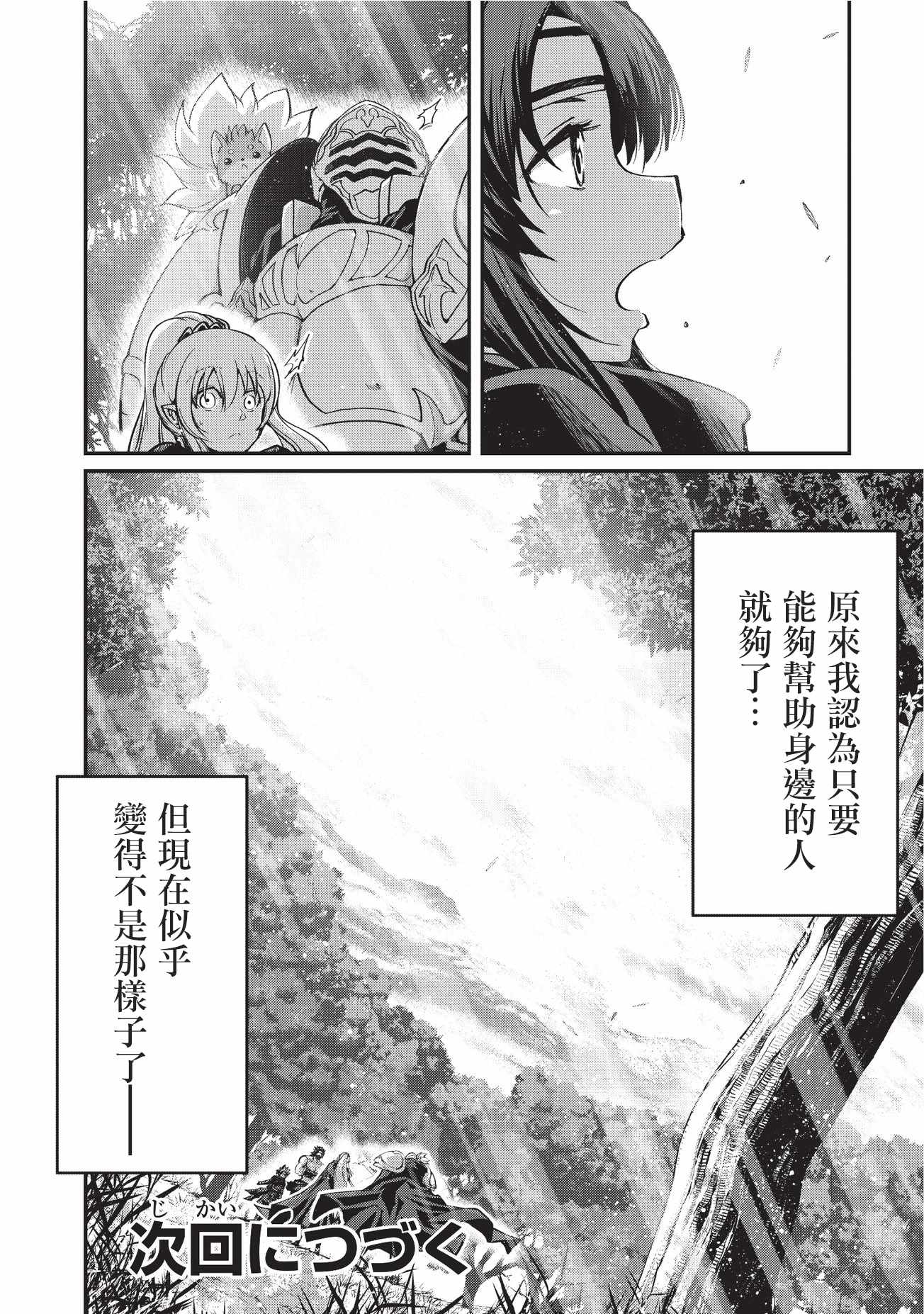 《骸骨骑士大人异世界冒险中》漫画 骸骨骑士大人 014话