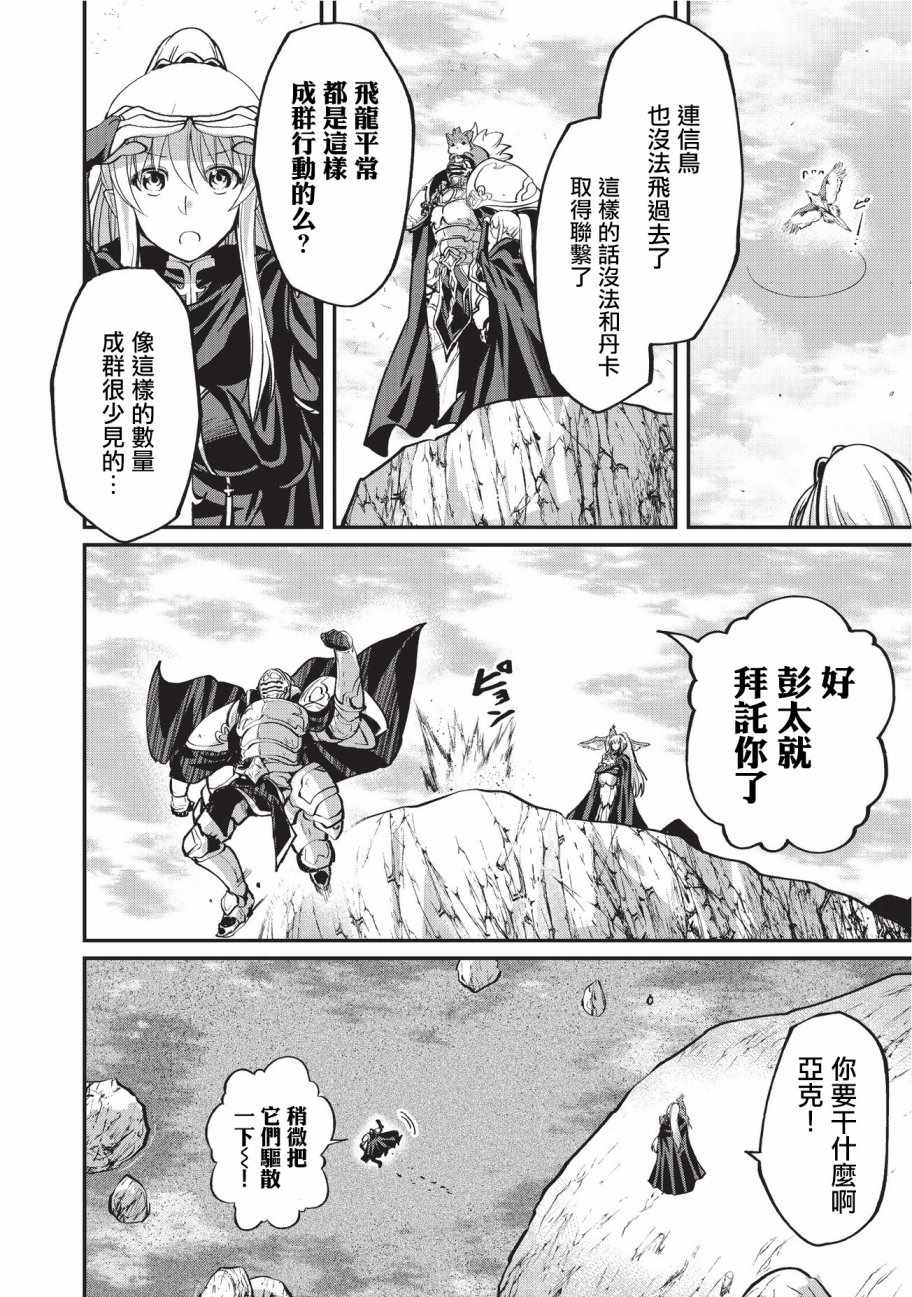 《骸骨骑士大人异世界冒险中》漫画 骸骨骑士大人 015话