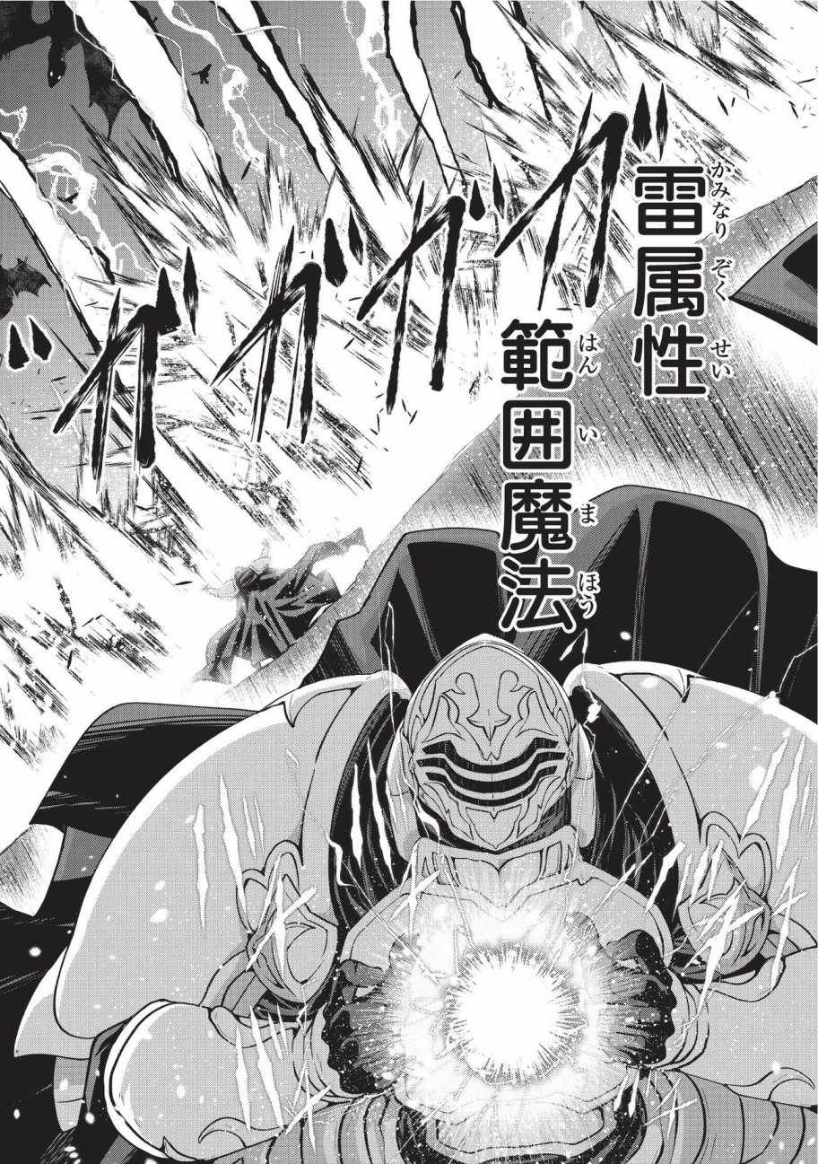 《骸骨骑士大人异世界冒险中》漫画 骸骨骑士大人 015话