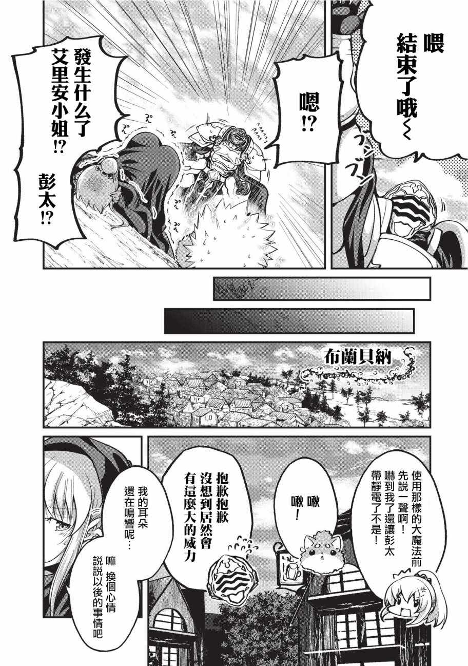 《骸骨骑士大人异世界冒险中》漫画 骸骨骑士大人 015话