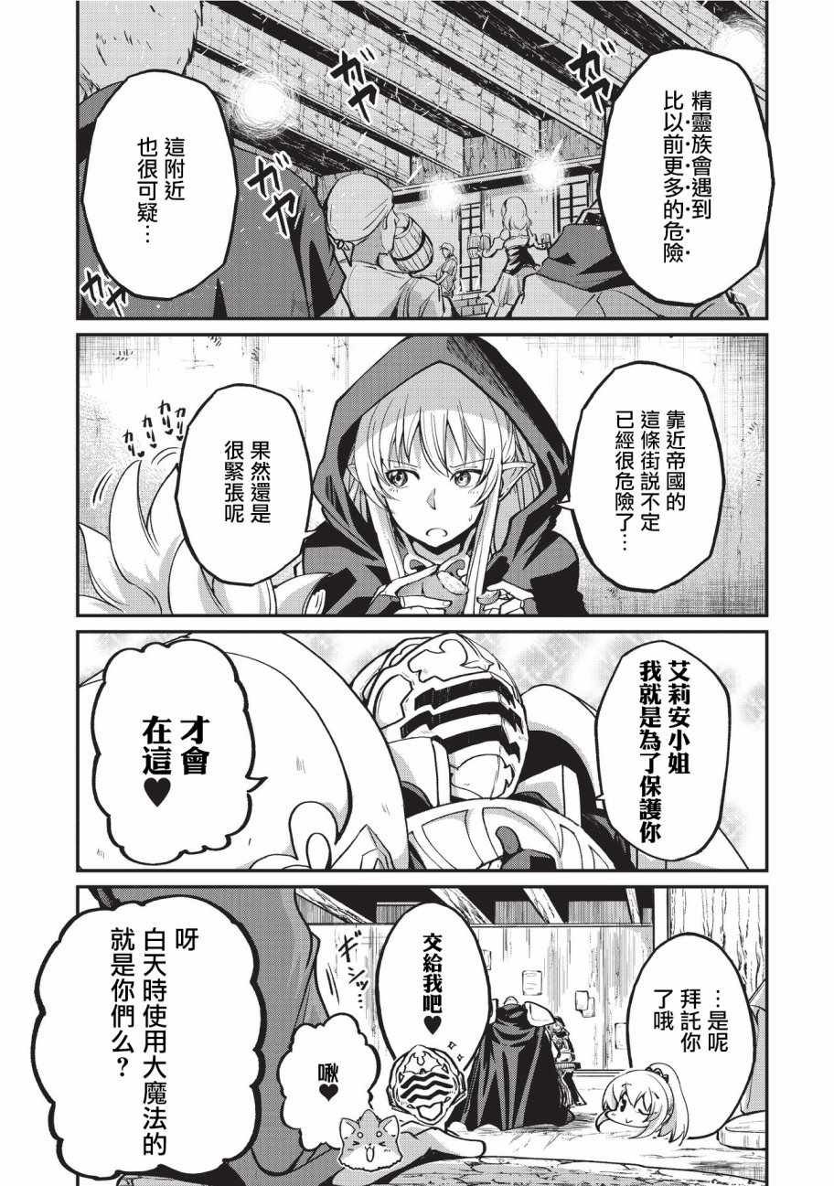 《骸骨骑士大人异世界冒险中》漫画 骸骨骑士大人 015话