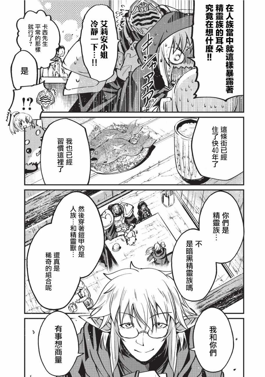 《骸骨骑士大人异世界冒险中》漫画 骸骨骑士大人 015话