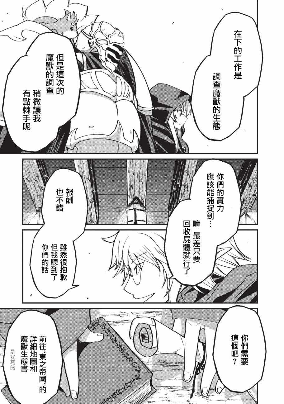 《骸骨骑士大人异世界冒险中》漫画 骸骨骑士大人 015话