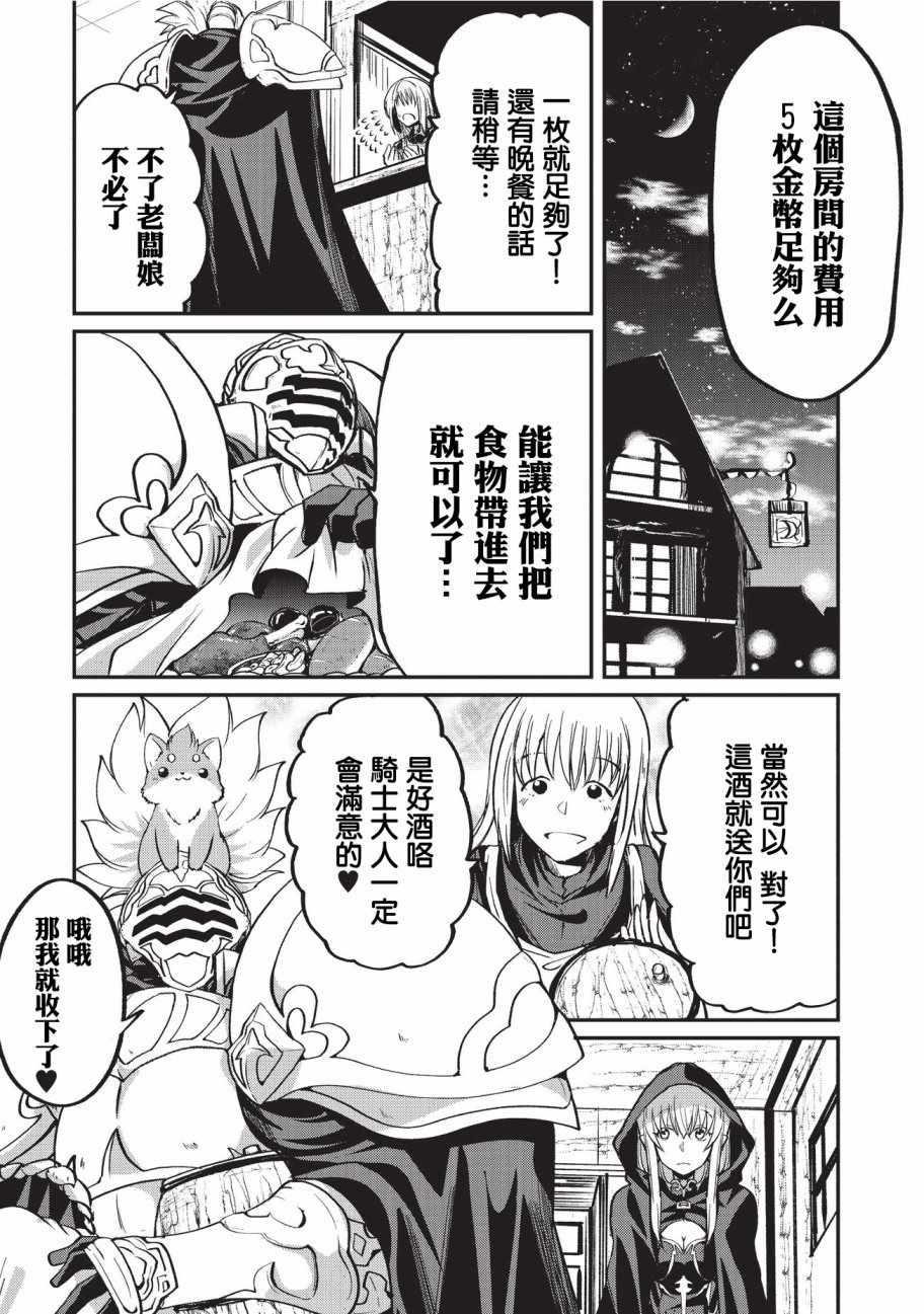 《骸骨骑士大人异世界冒险中》漫画 骸骨骑士大人 015话