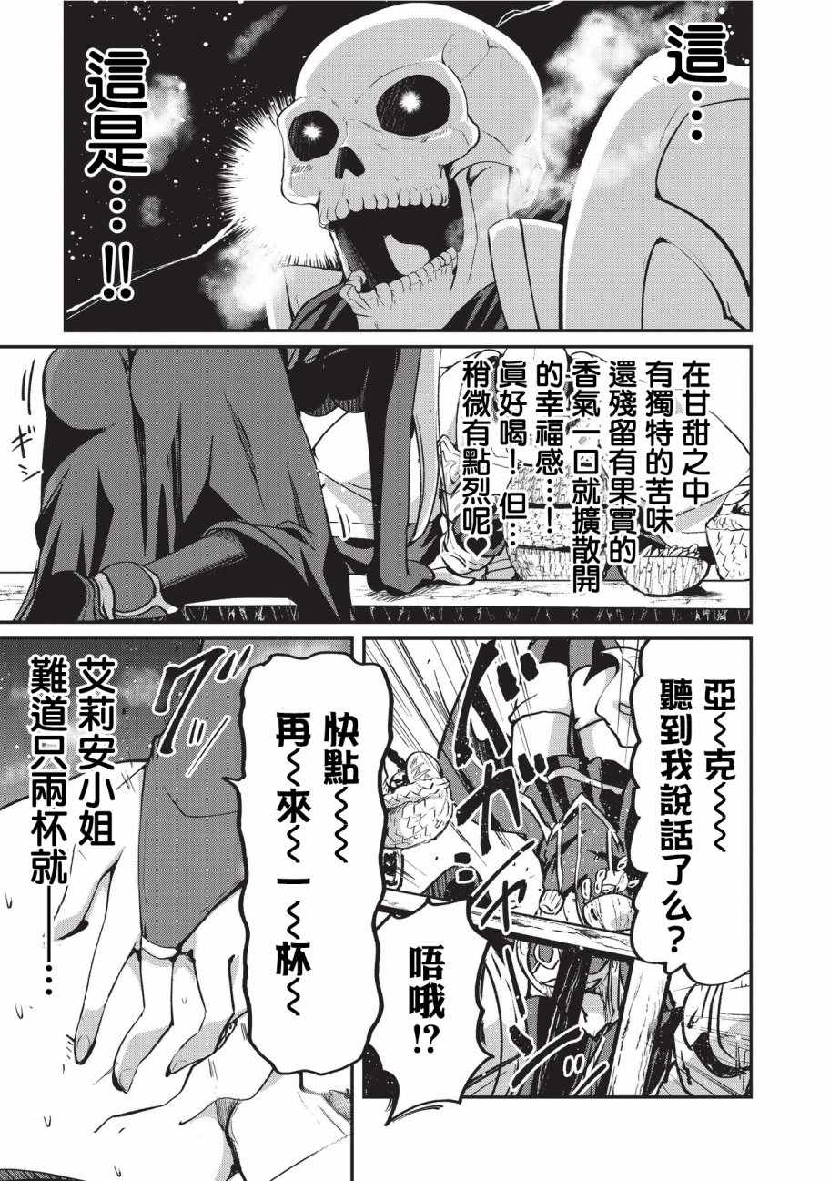 《骸骨骑士大人异世界冒险中》漫画 骸骨骑士大人 015话