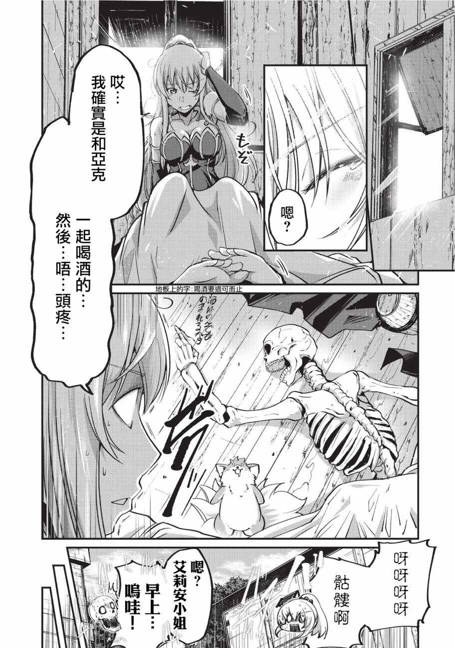 《骸骨骑士大人异世界冒险中》漫画 骸骨骑士大人 015话