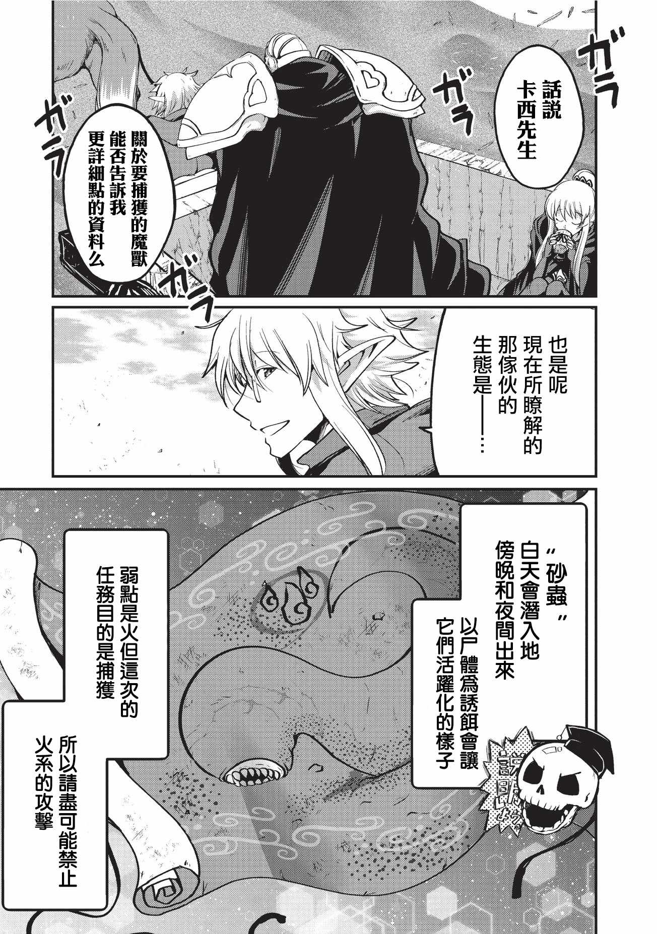 《骸骨骑士大人异世界冒险中》漫画 骸骨骑士大人 016话