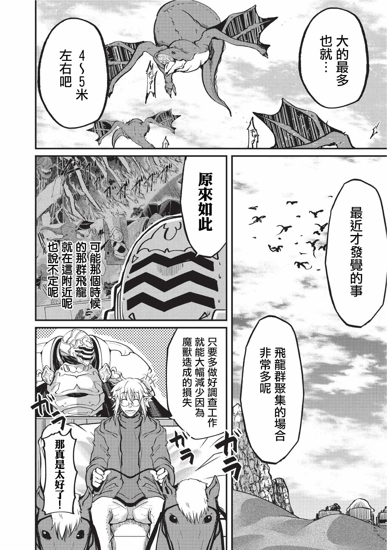 《骸骨骑士大人异世界冒险中》漫画 骸骨骑士大人 016话