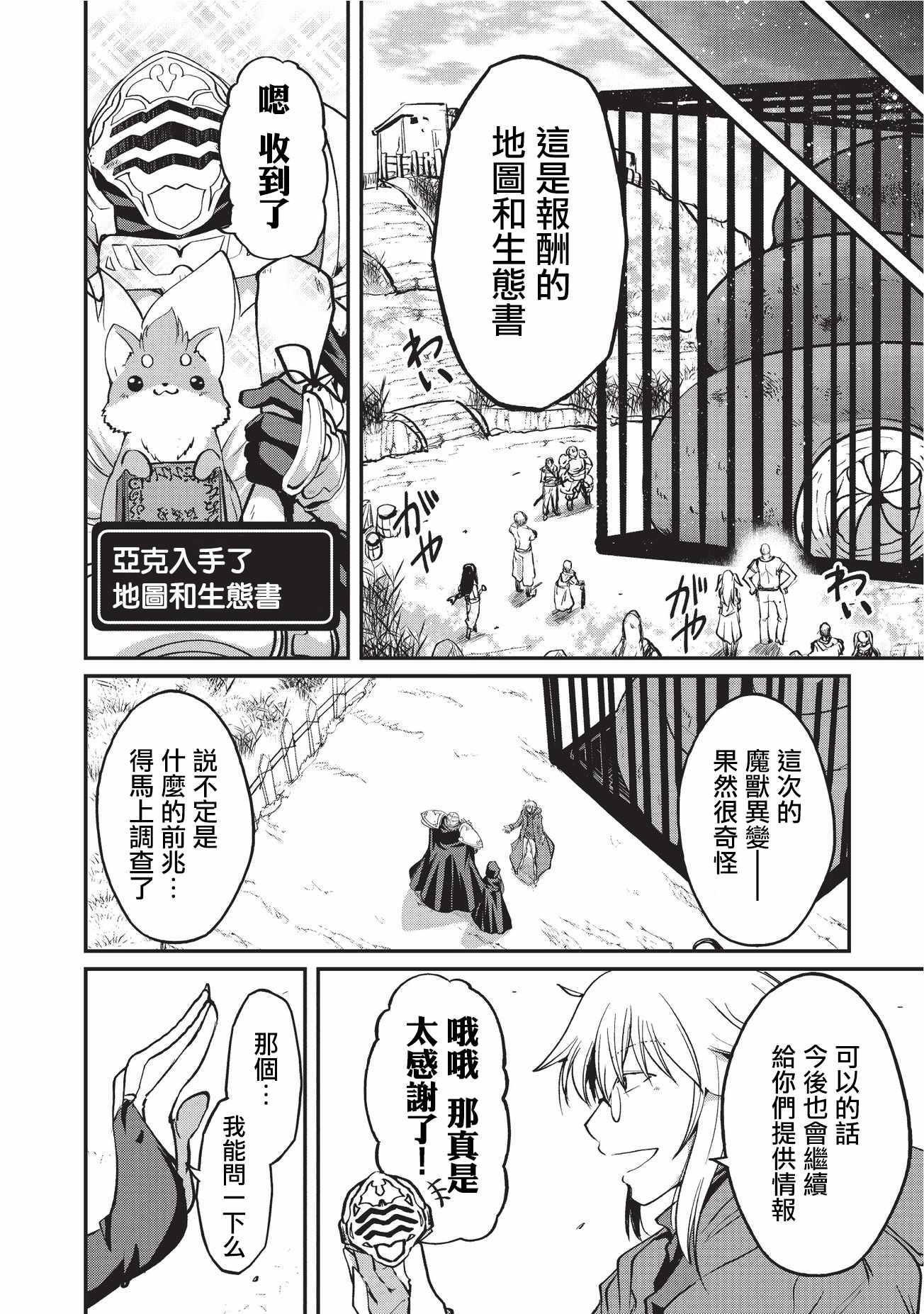 《骸骨骑士大人异世界冒险中》漫画 骸骨骑士大人 016话