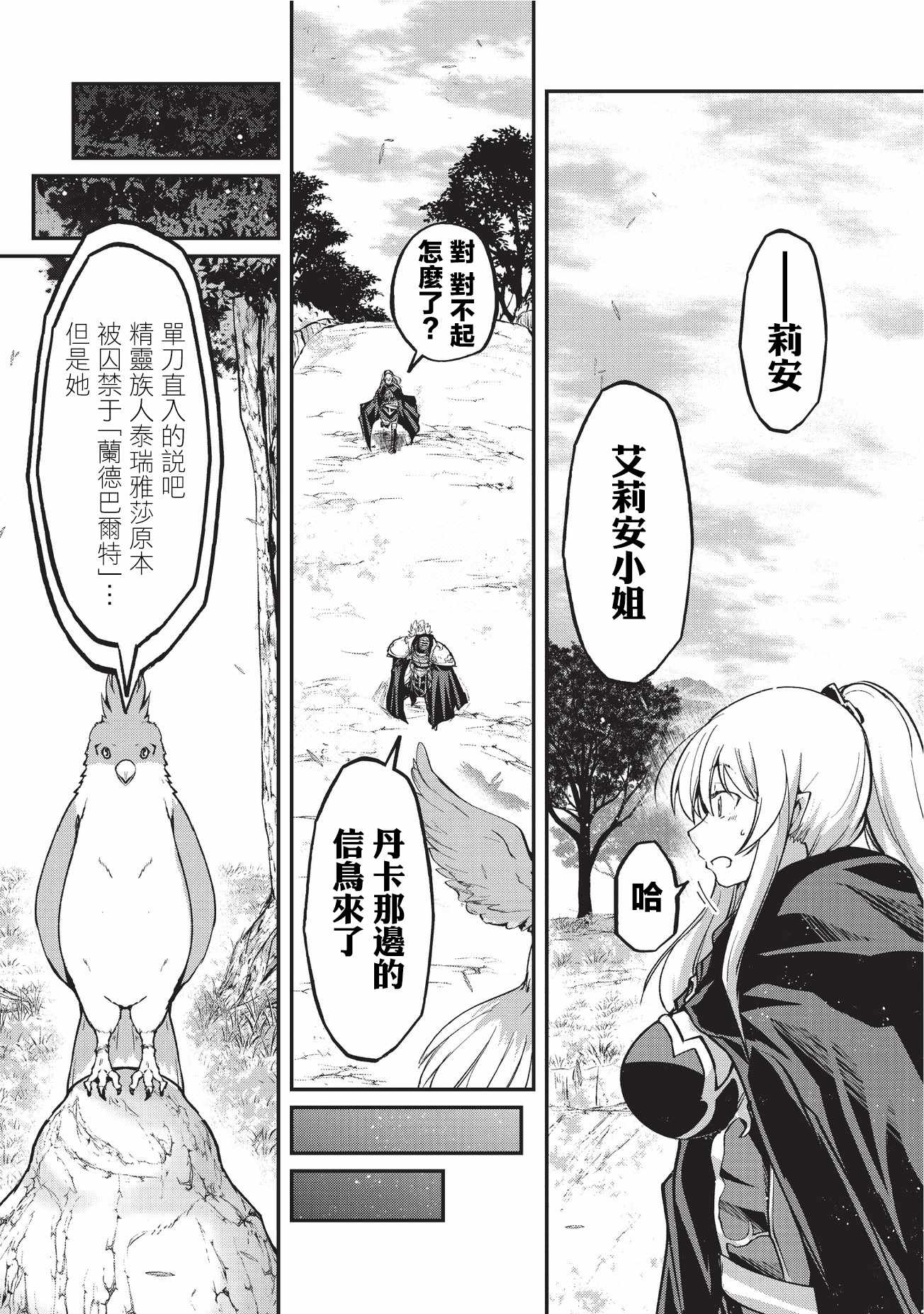 《骸骨骑士大人异世界冒险中》漫画 骸骨骑士大人 016话