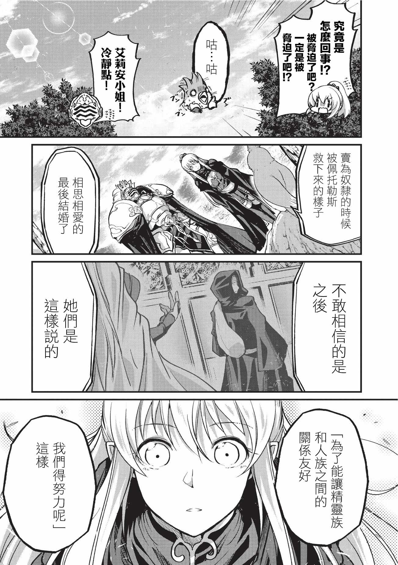 《骸骨骑士大人异世界冒险中》漫画 骸骨骑士大人 016话