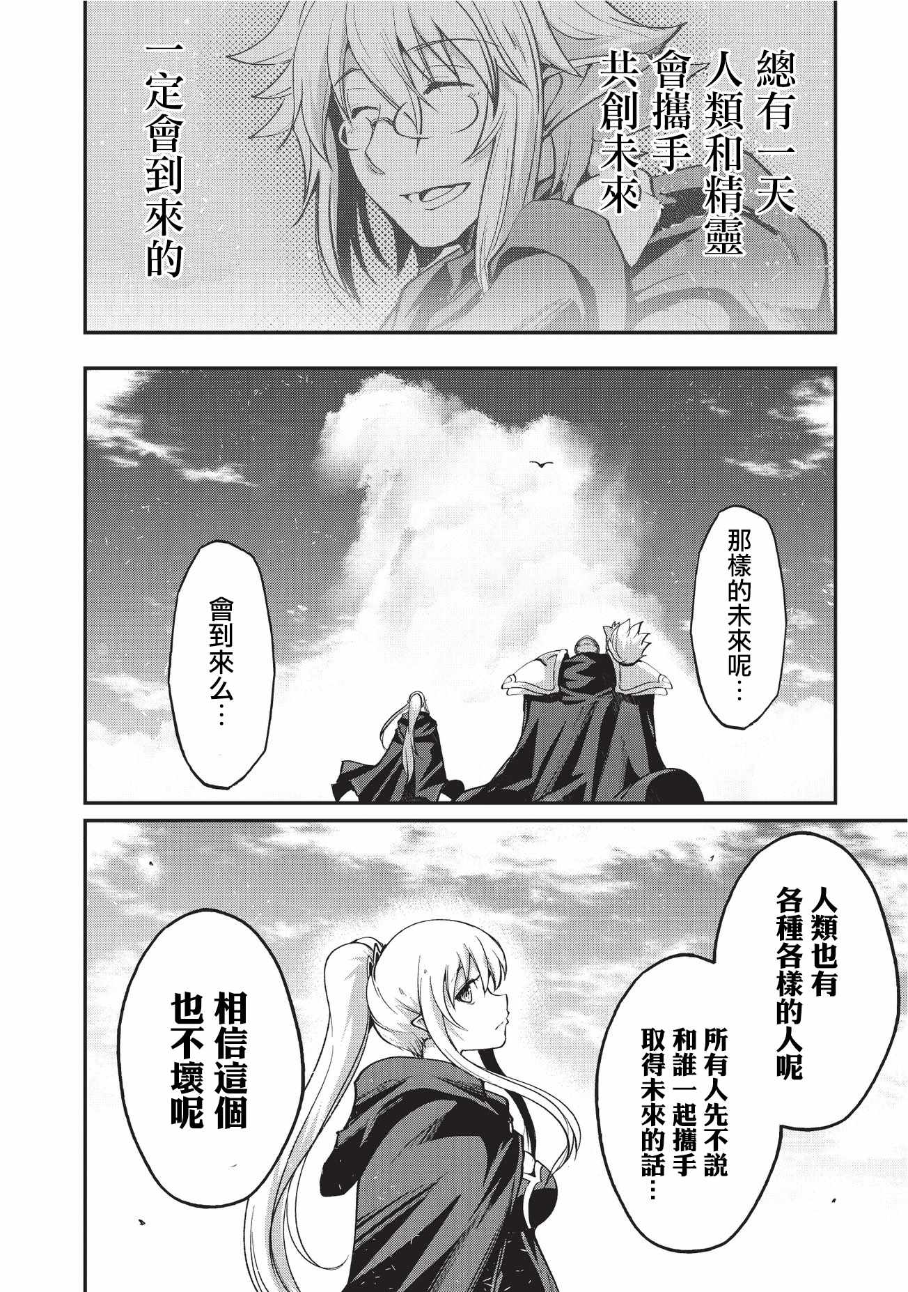 《骸骨骑士大人异世界冒险中》漫画 骸骨骑士大人 016话