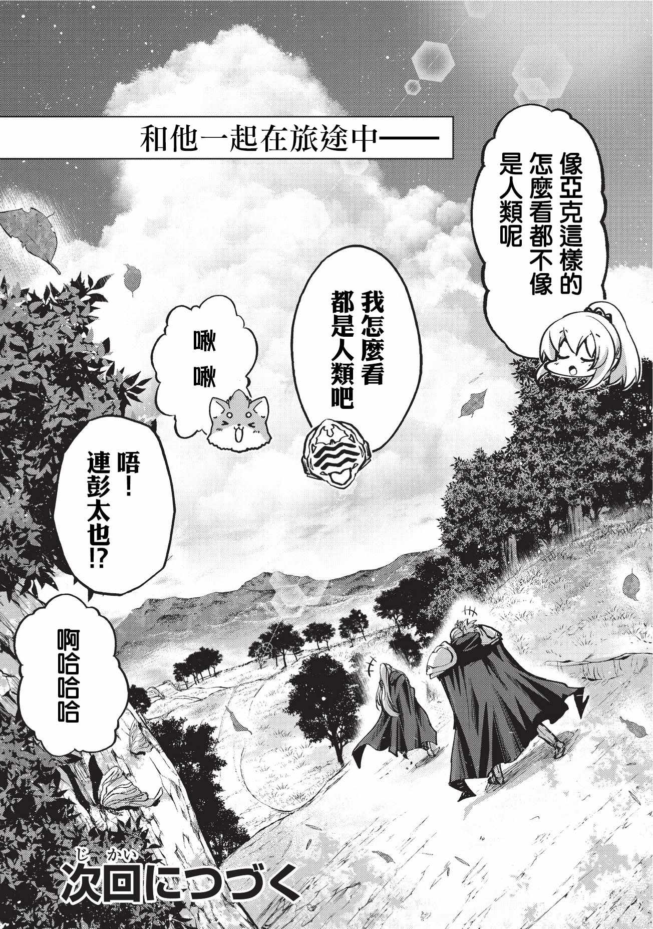 《骸骨骑士大人异世界冒险中》漫画 骸骨骑士大人 016话