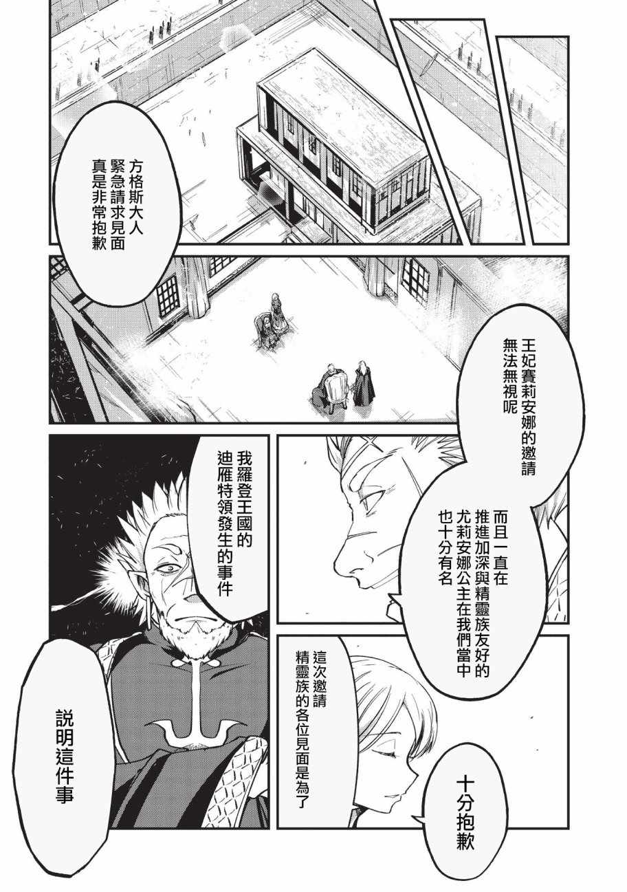 《骸骨骑士大人异世界冒险中》漫画 骸骨骑士大人 017话