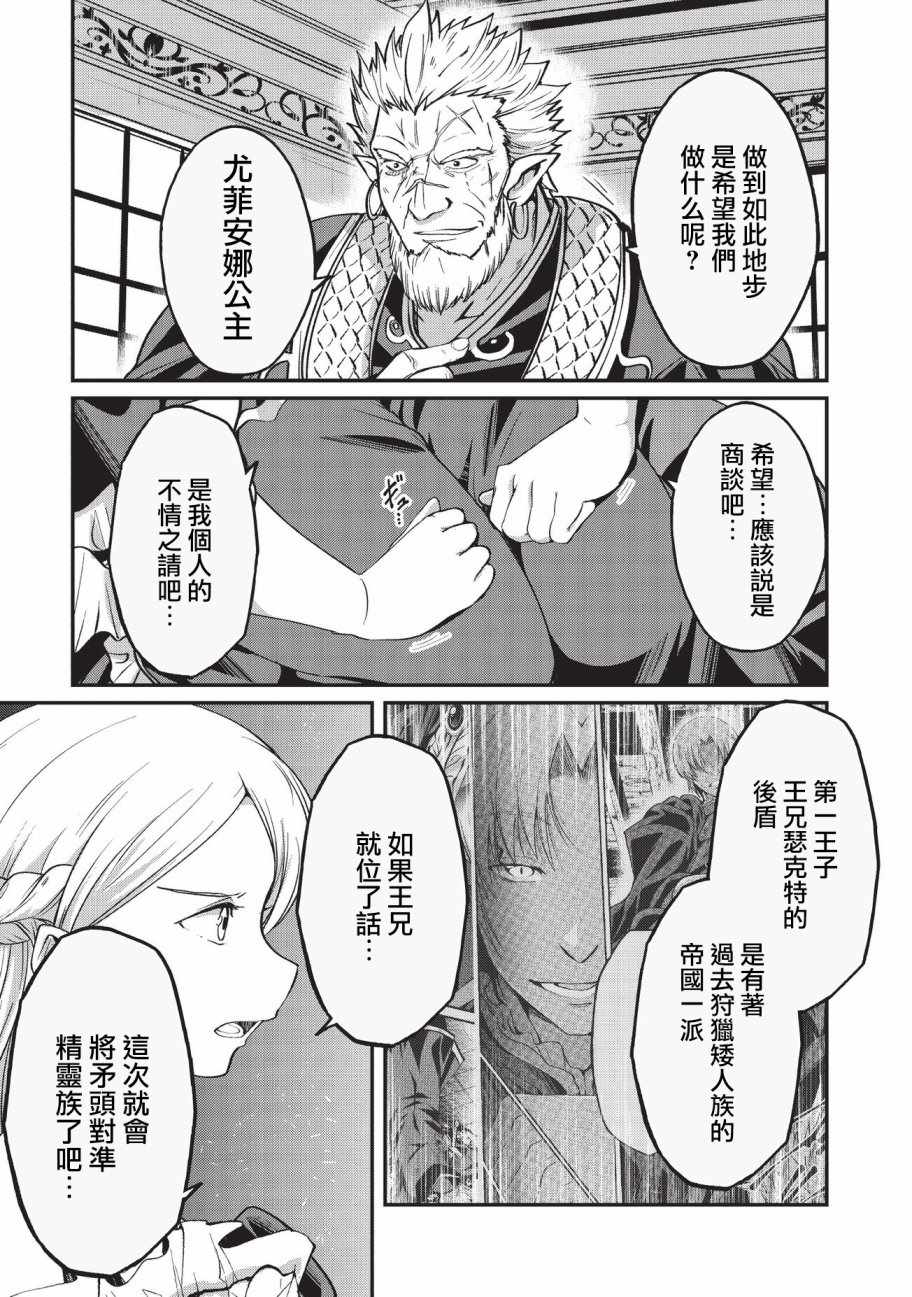 《骸骨骑士大人异世界冒险中》漫画 骸骨骑士大人 017话