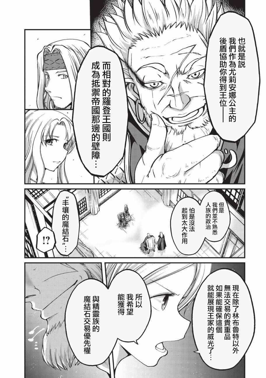 《骸骨骑士大人异世界冒险中》漫画 骸骨骑士大人 017话