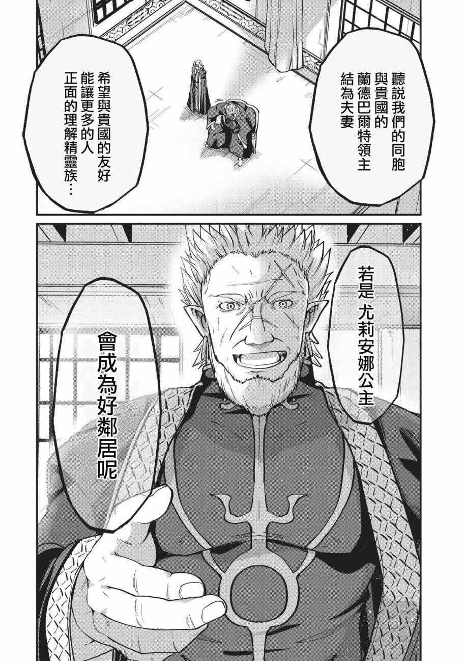 《骸骨骑士大人异世界冒险中》漫画 骸骨骑士大人 017话