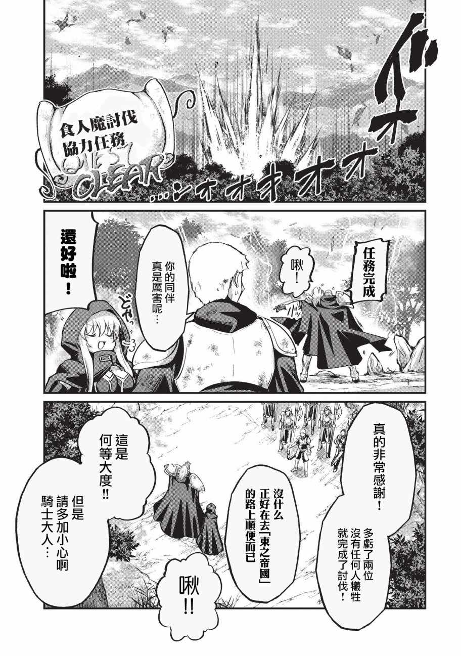 《骸骨骑士大人异世界冒险中》漫画 骸骨骑士大人 017话