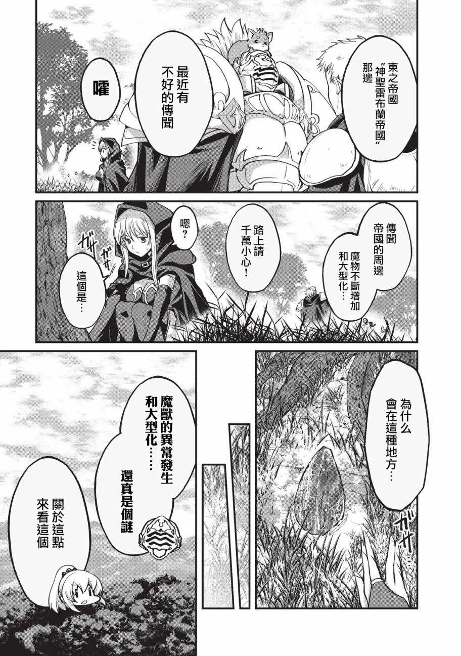 《骸骨骑士大人异世界冒险中》漫画 骸骨骑士大人 017话