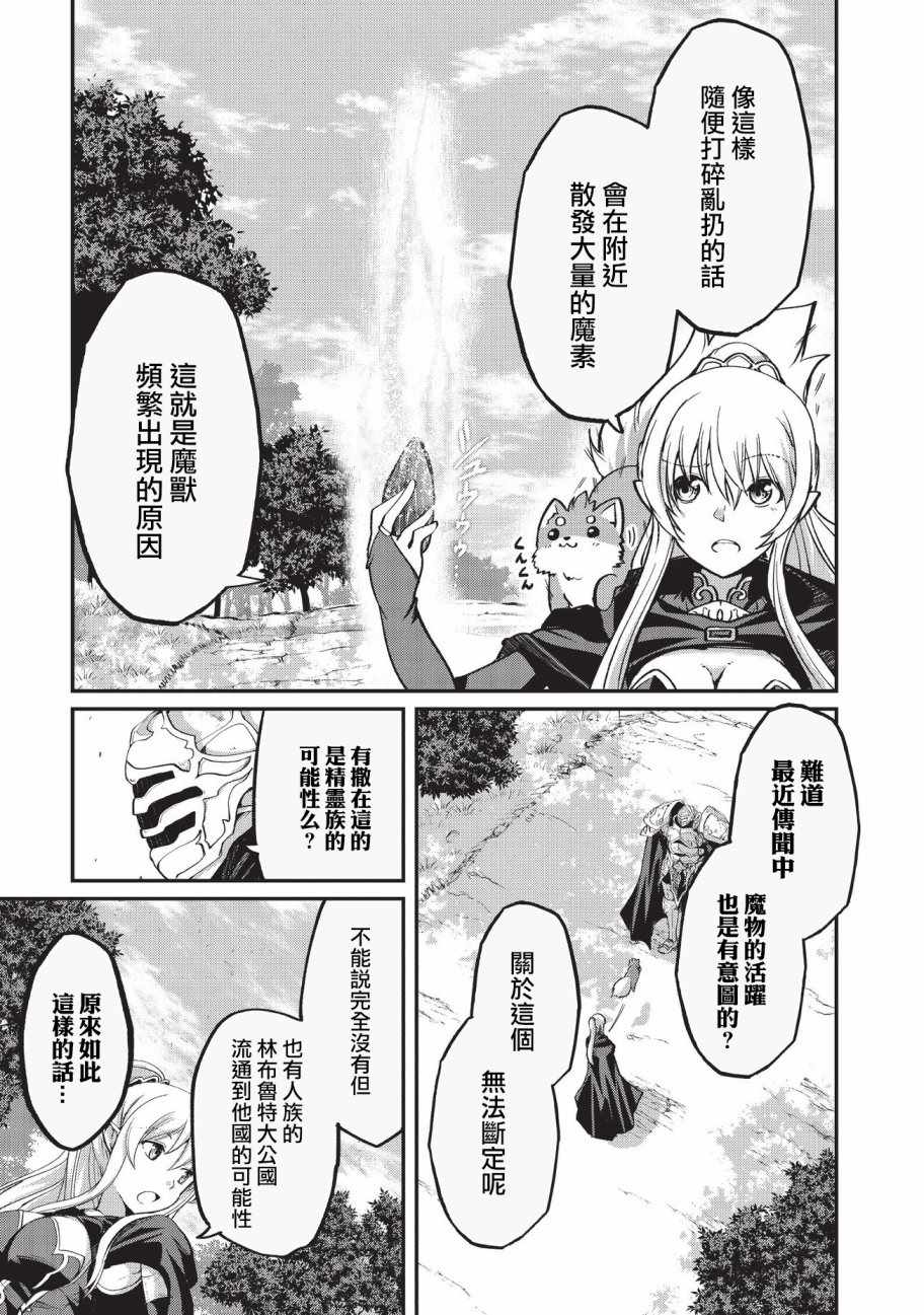 《骸骨骑士大人异世界冒险中》漫画 骸骨骑士大人 017话