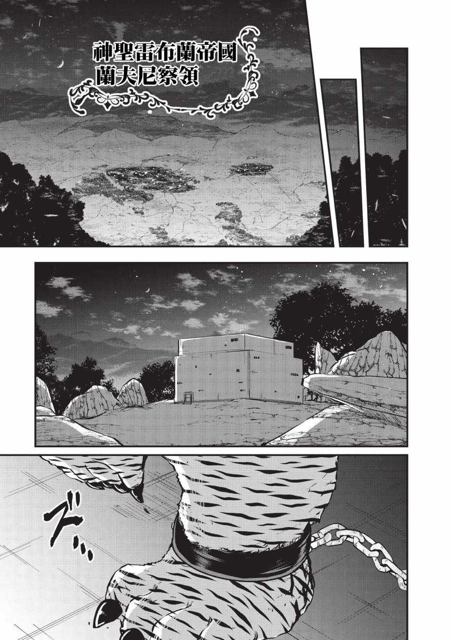 《骸骨骑士大人异世界冒险中》漫画 骸骨骑士大人 017话