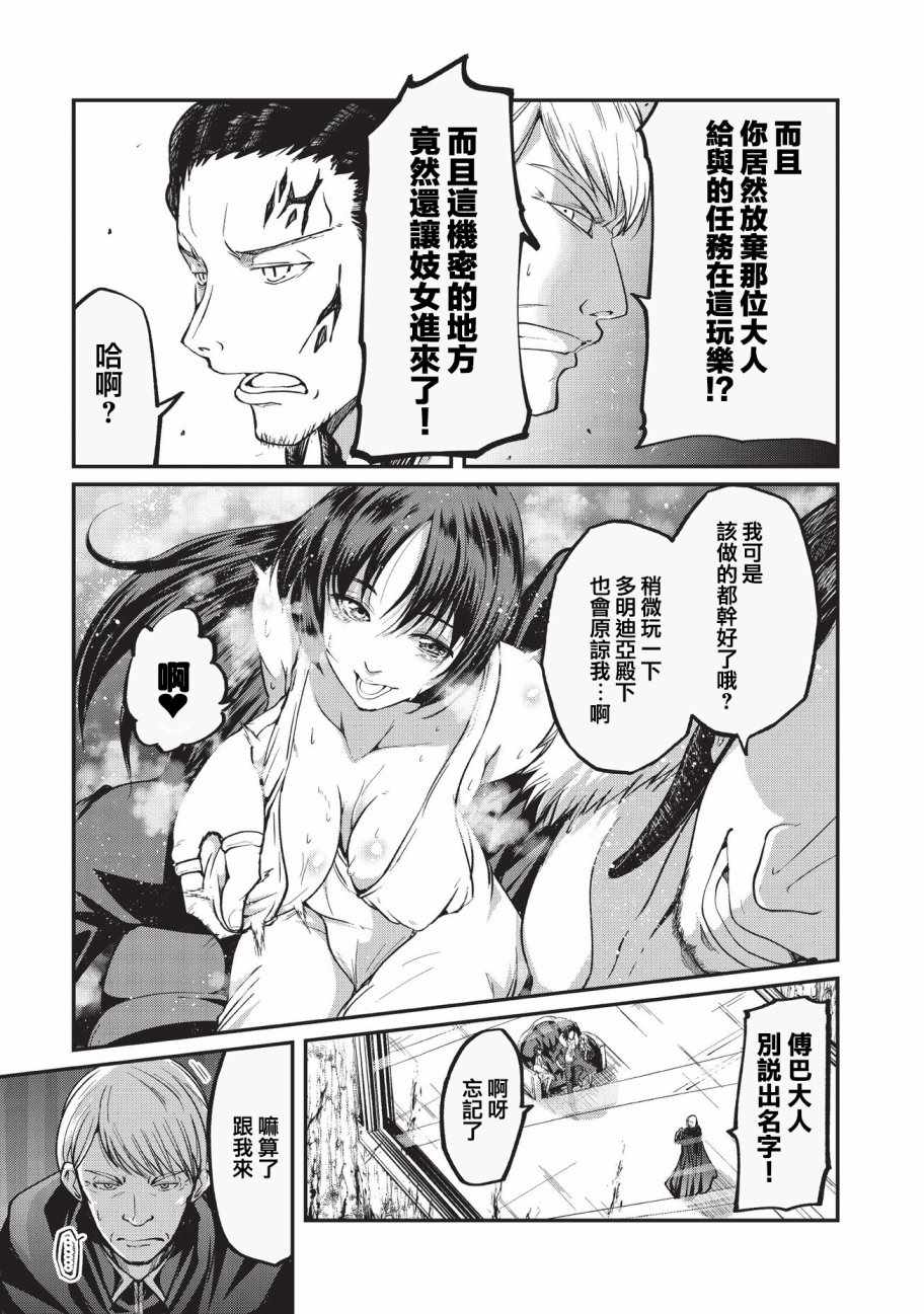 《骸骨骑士大人异世界冒险中》漫画 骸骨骑士大人 017话