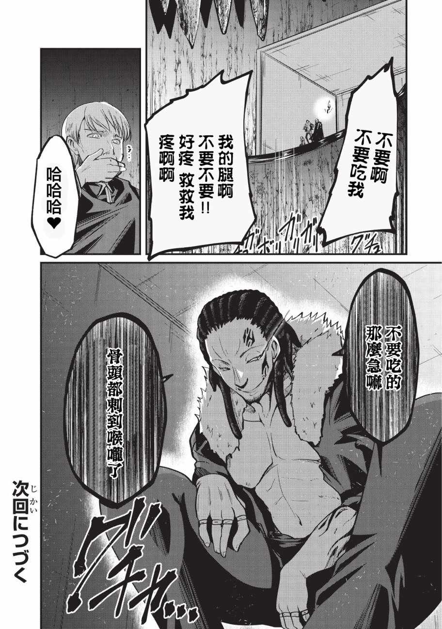 《骸骨骑士大人异世界冒险中》漫画 骸骨骑士大人 017话