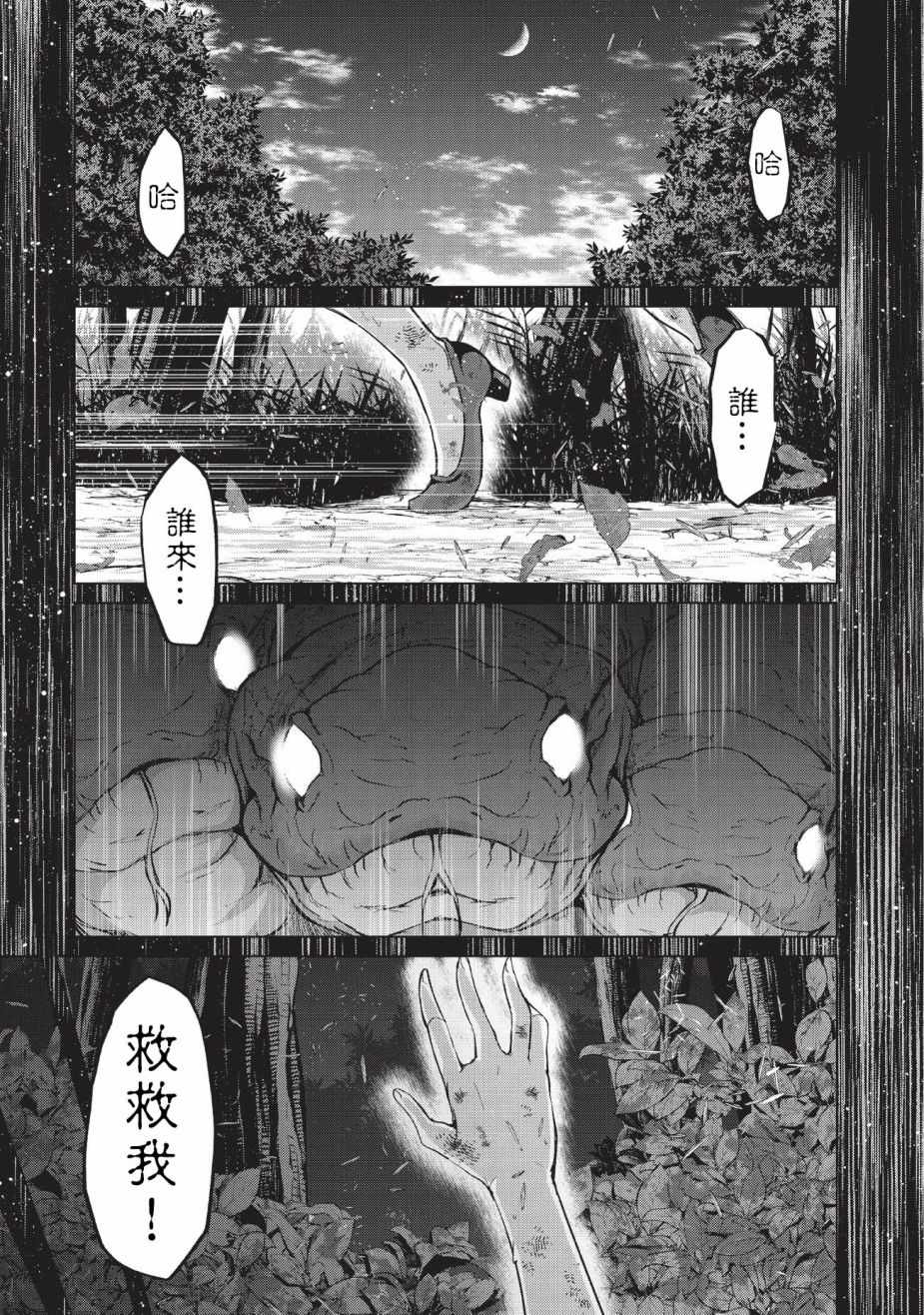 《骸骨骑士大人异世界冒险中》漫画 骸骨骑士大人 018话