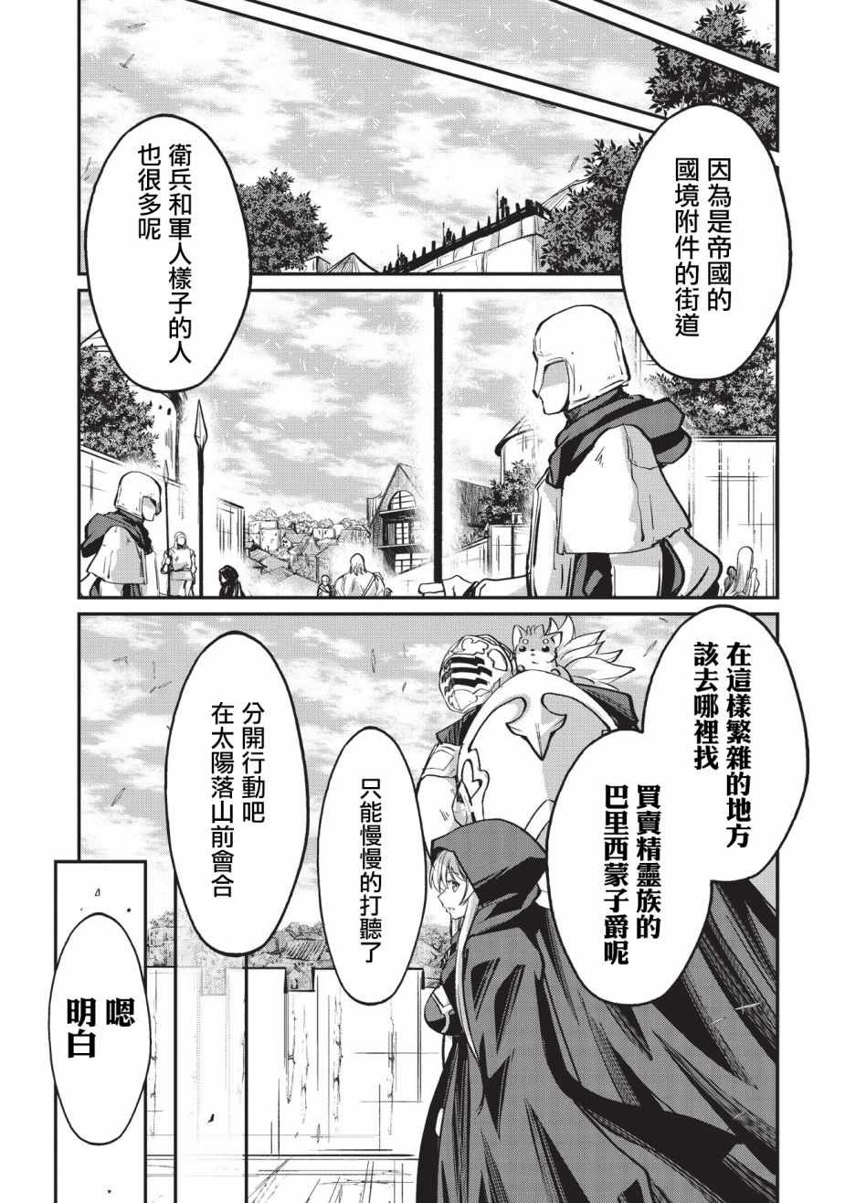 《骸骨骑士大人异世界冒险中》漫画 骸骨骑士大人 018话