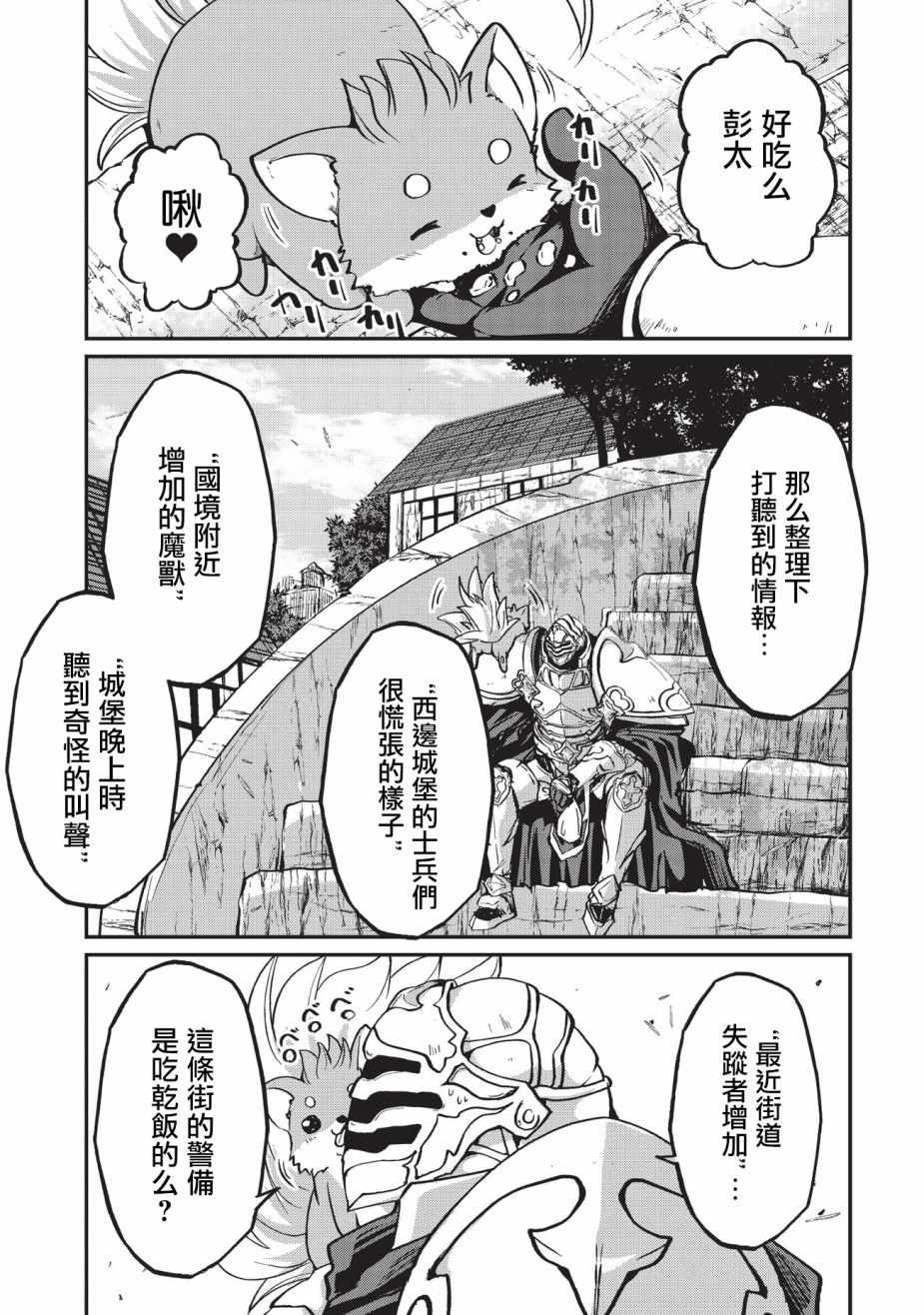 《骸骨骑士大人异世界冒险中》漫画 骸骨骑士大人 018话