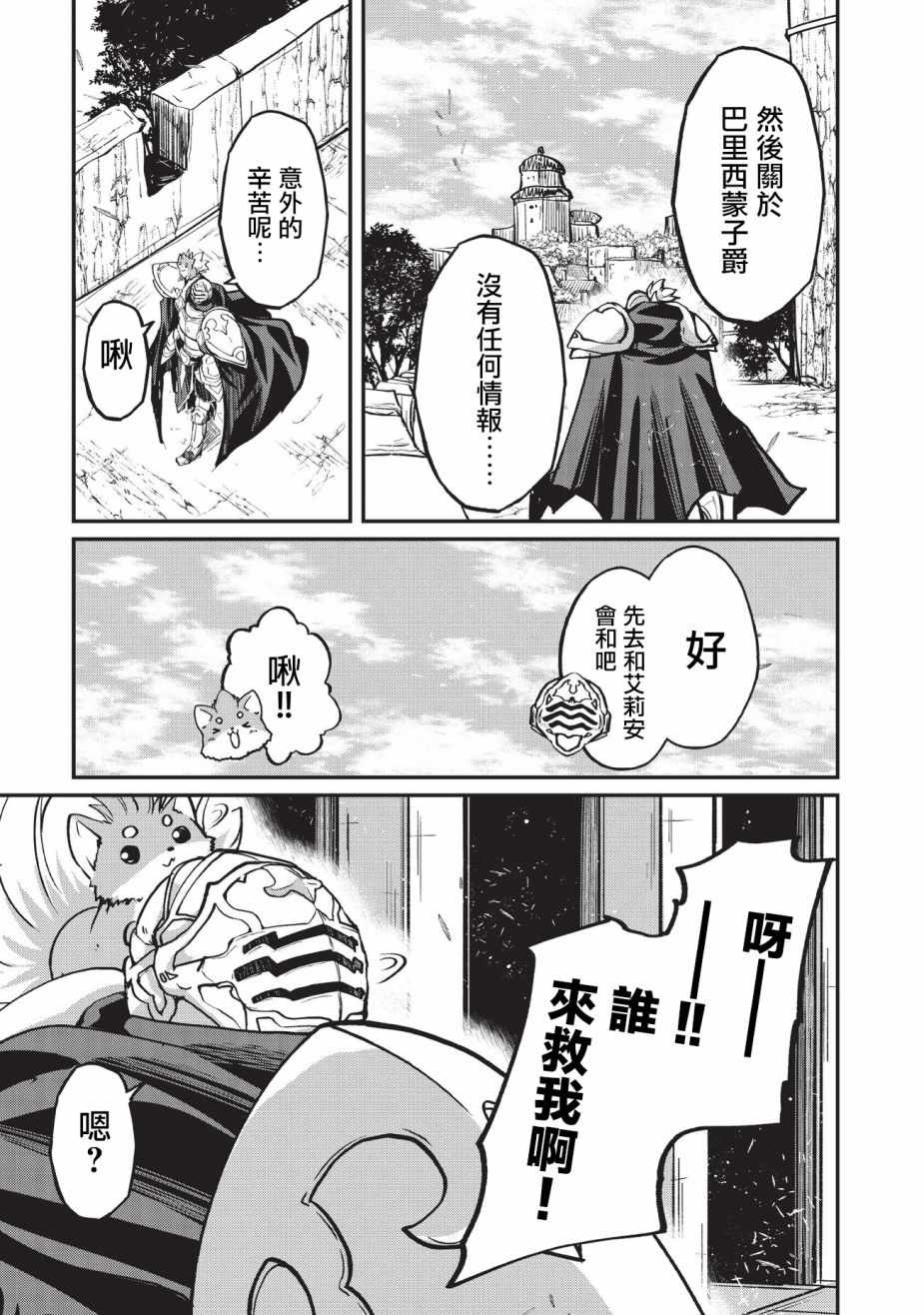 《骸骨骑士大人异世界冒险中》漫画 骸骨骑士大人 018话