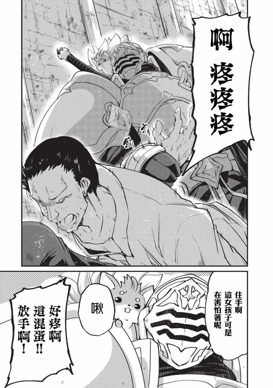 《骸骨骑士大人异世界冒险中》漫画 骸骨骑士大人 018话