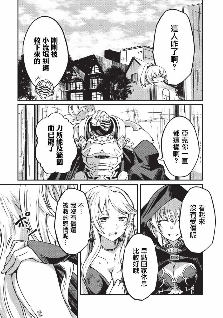 《骸骨骑士大人异世界冒险中》漫画 骸骨骑士大人 018话