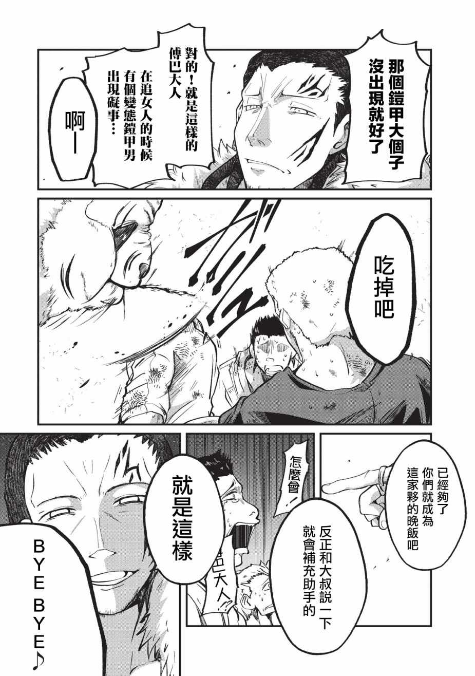 《骸骨骑士大人异世界冒险中》漫画 骸骨骑士大人 018话