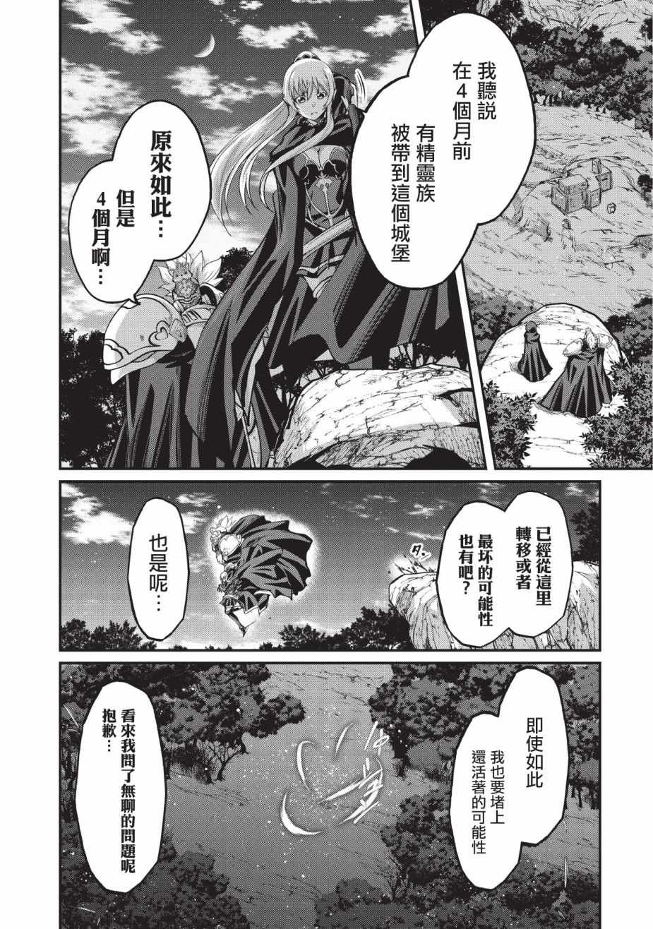 《骸骨骑士大人异世界冒险中》漫画 骸骨骑士大人 018话