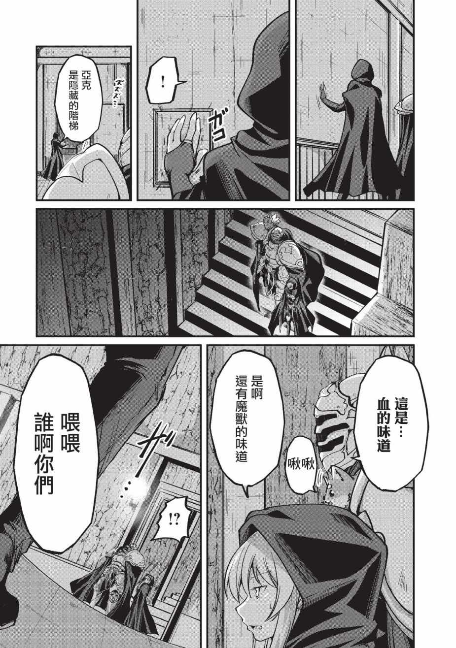 《骸骨骑士大人异世界冒险中》漫画 骸骨骑士大人 018话