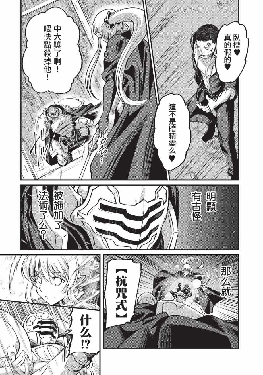 《骸骨骑士大人异世界冒险中》漫画 骸骨骑士大人 018话